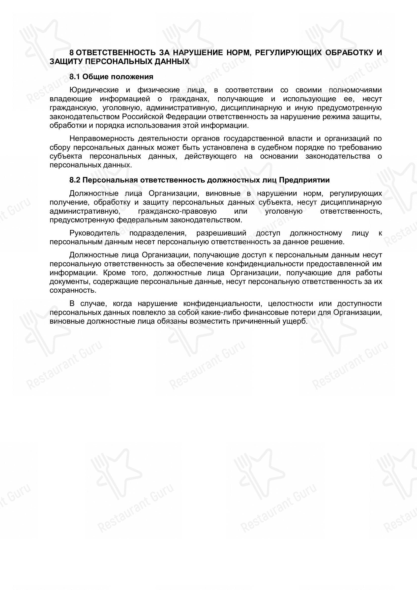Меню паба и бара Пинта в Ижевске