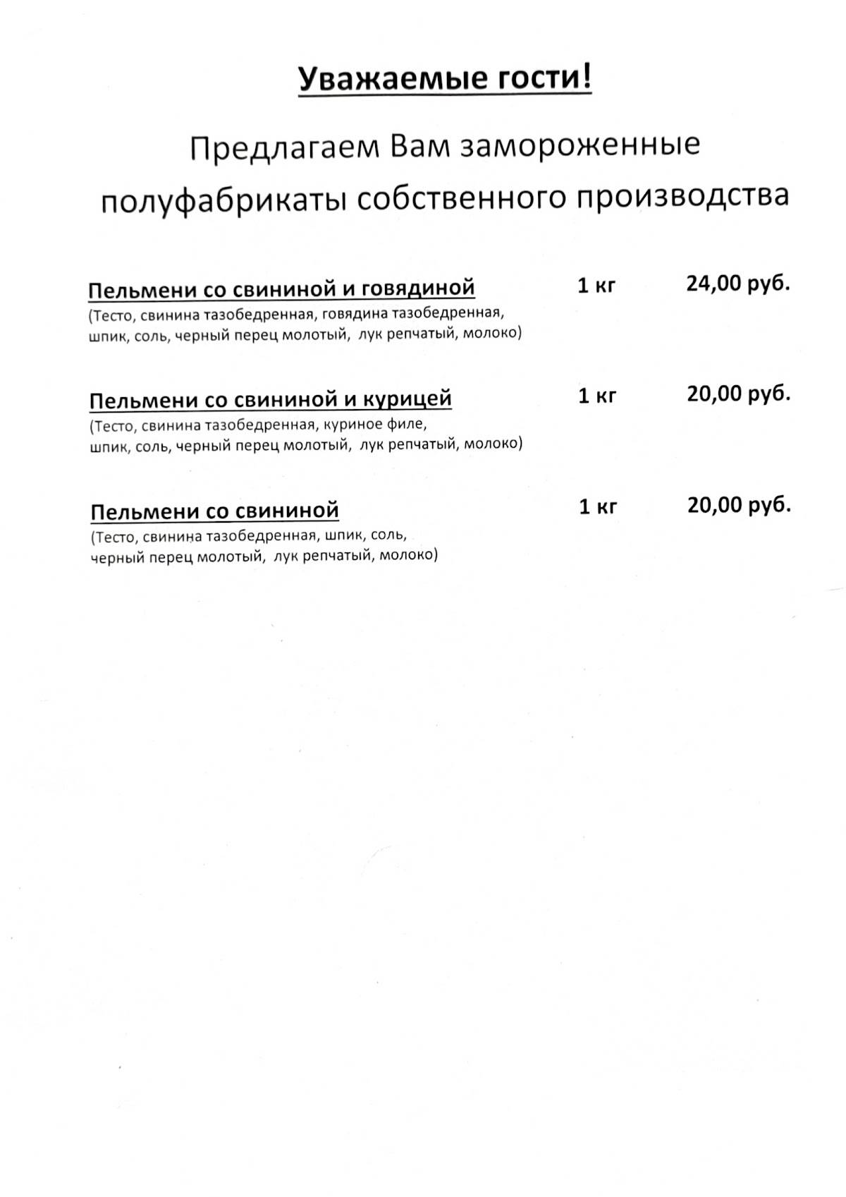 Пироги и... меню