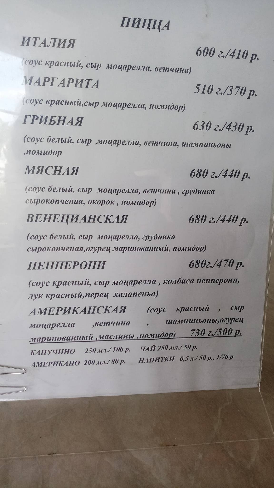 Пицца меню