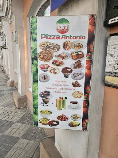 Пицца Антонио меню