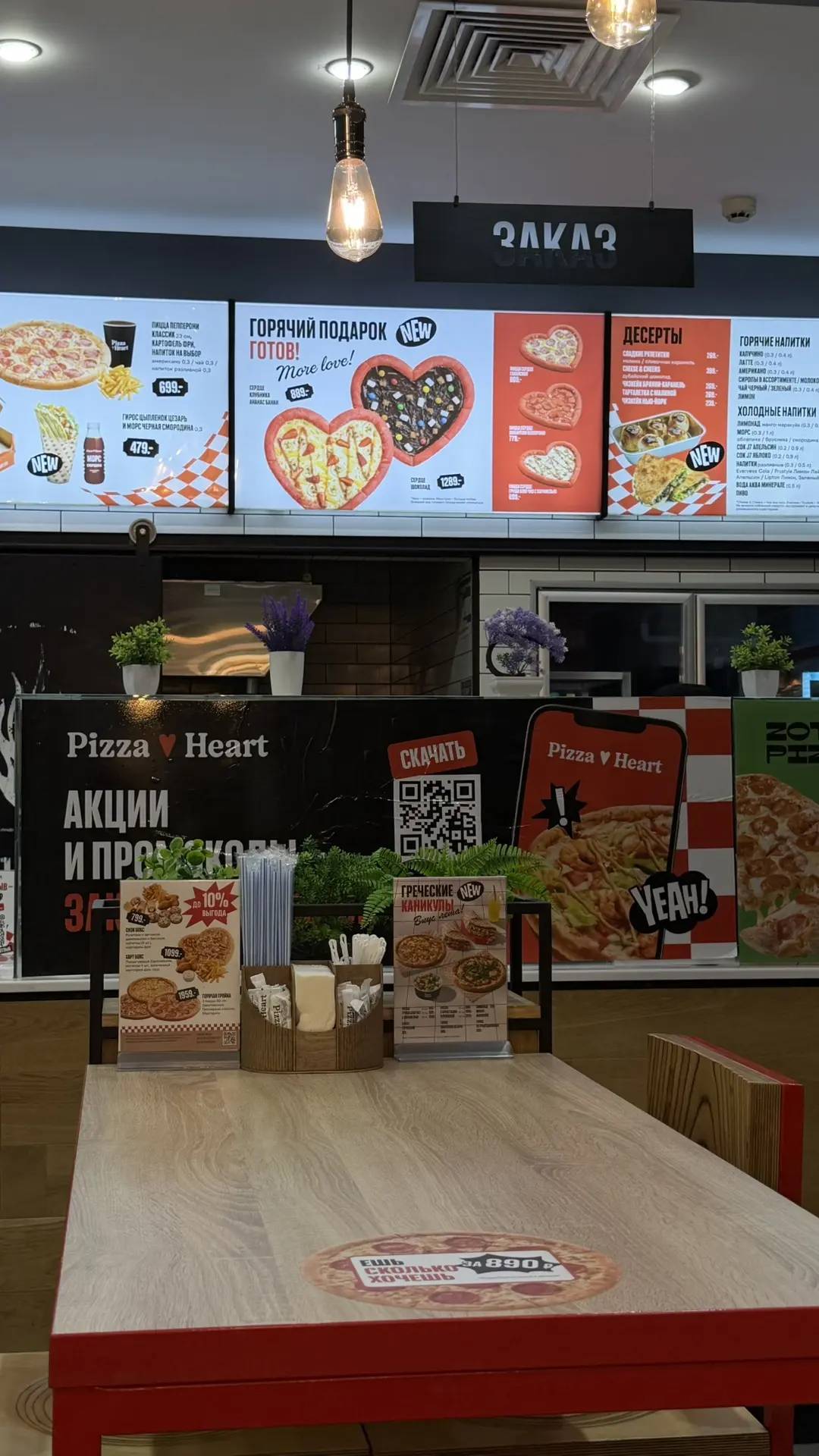 Pizza Heart меню