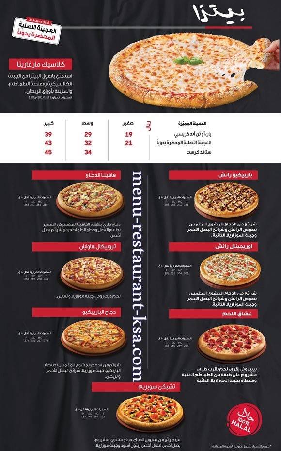 Pizza Hut меню