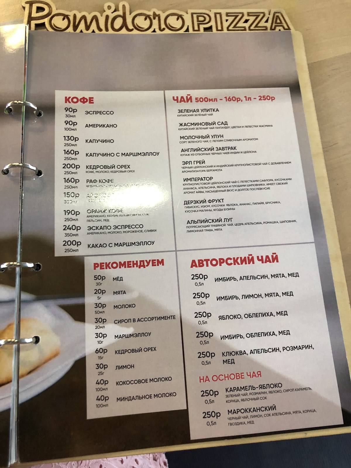 Pizza Pomidoro меню