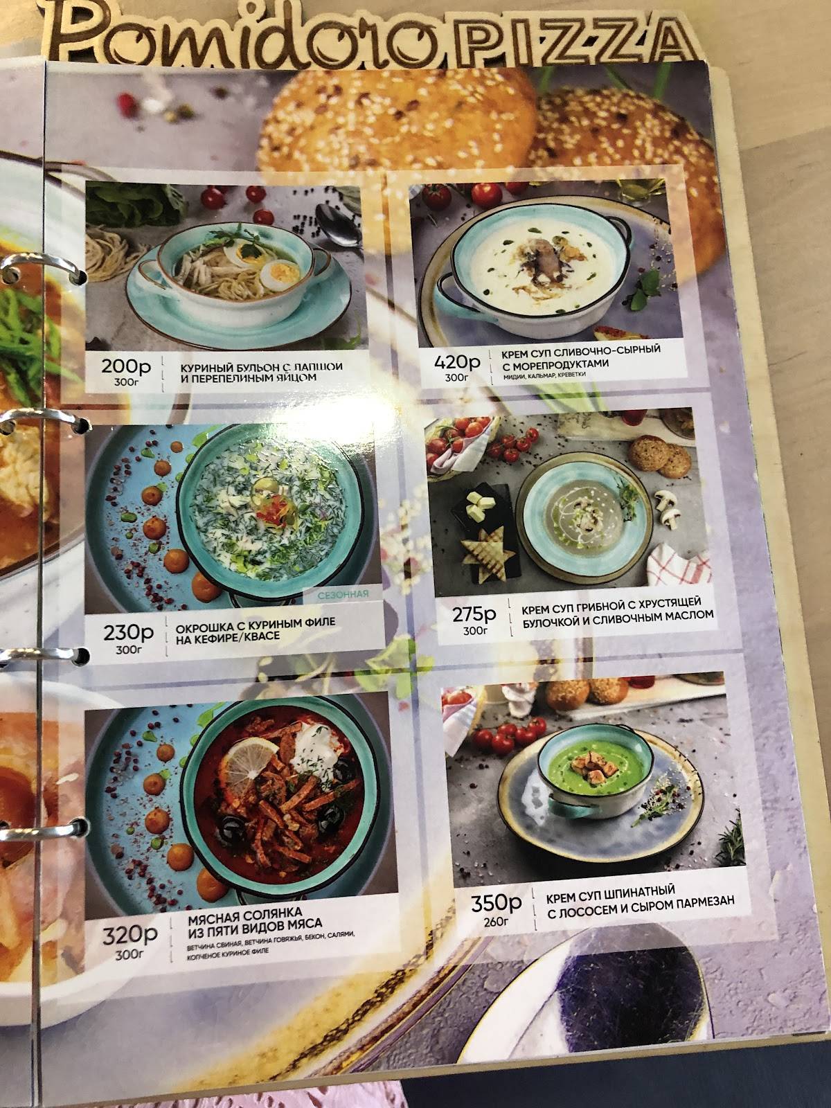 Pizza Pomidoro меню
