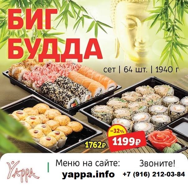 Yappa Мытищи меню
