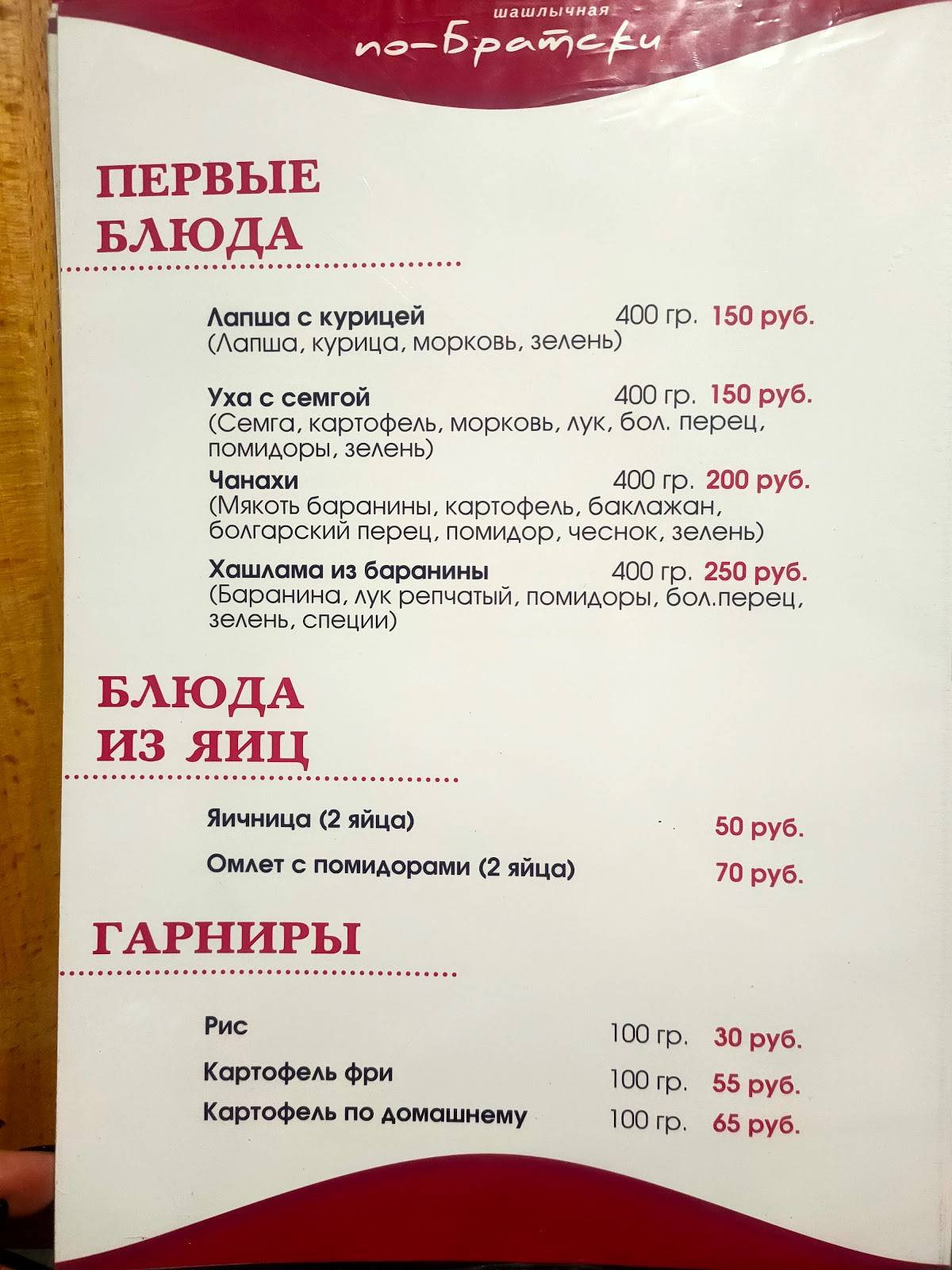 По-Братски меню