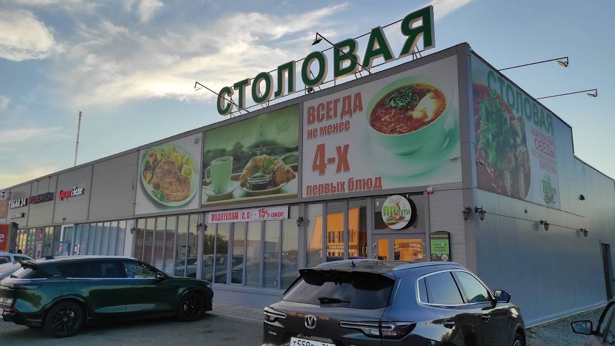 По пути меню