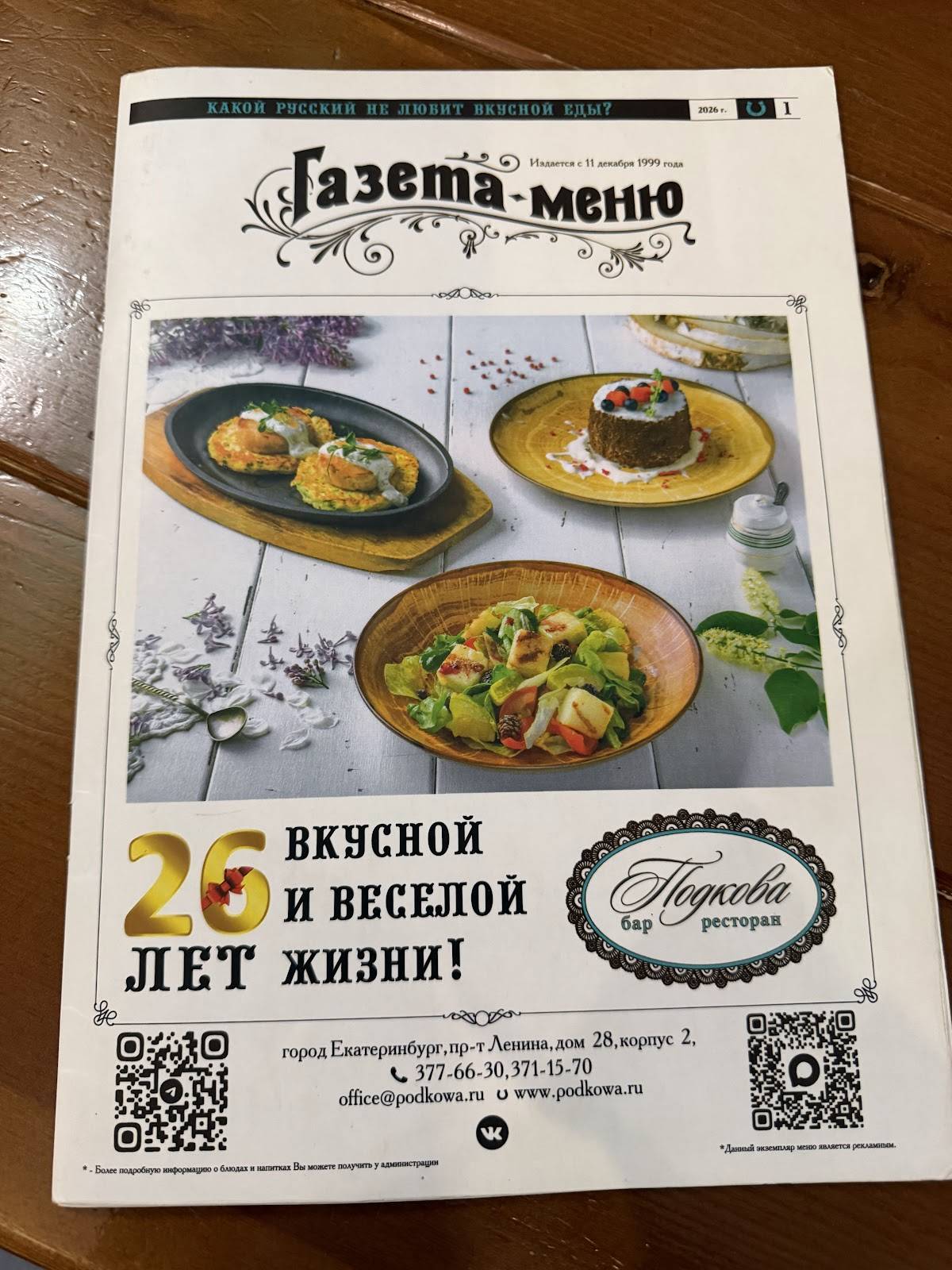 Подкова меню