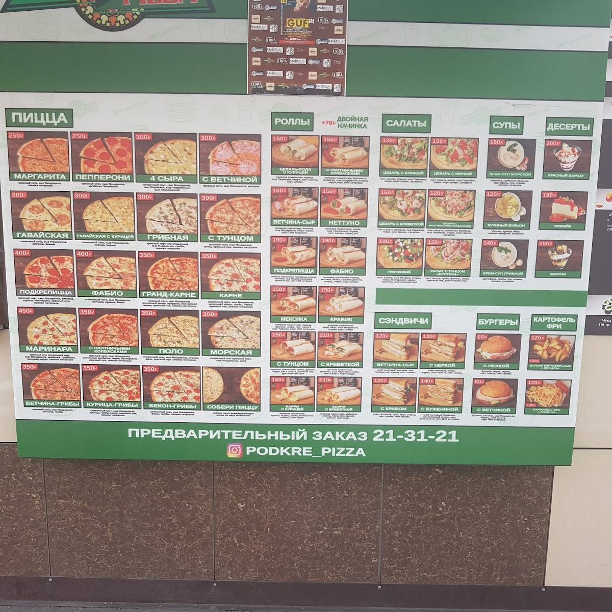 Podkrepizza меню