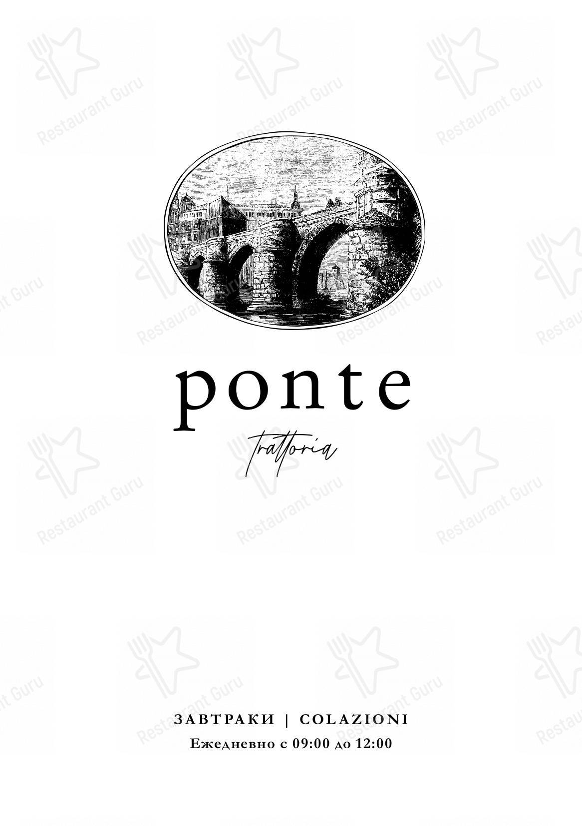 Меню ресторана Ponte