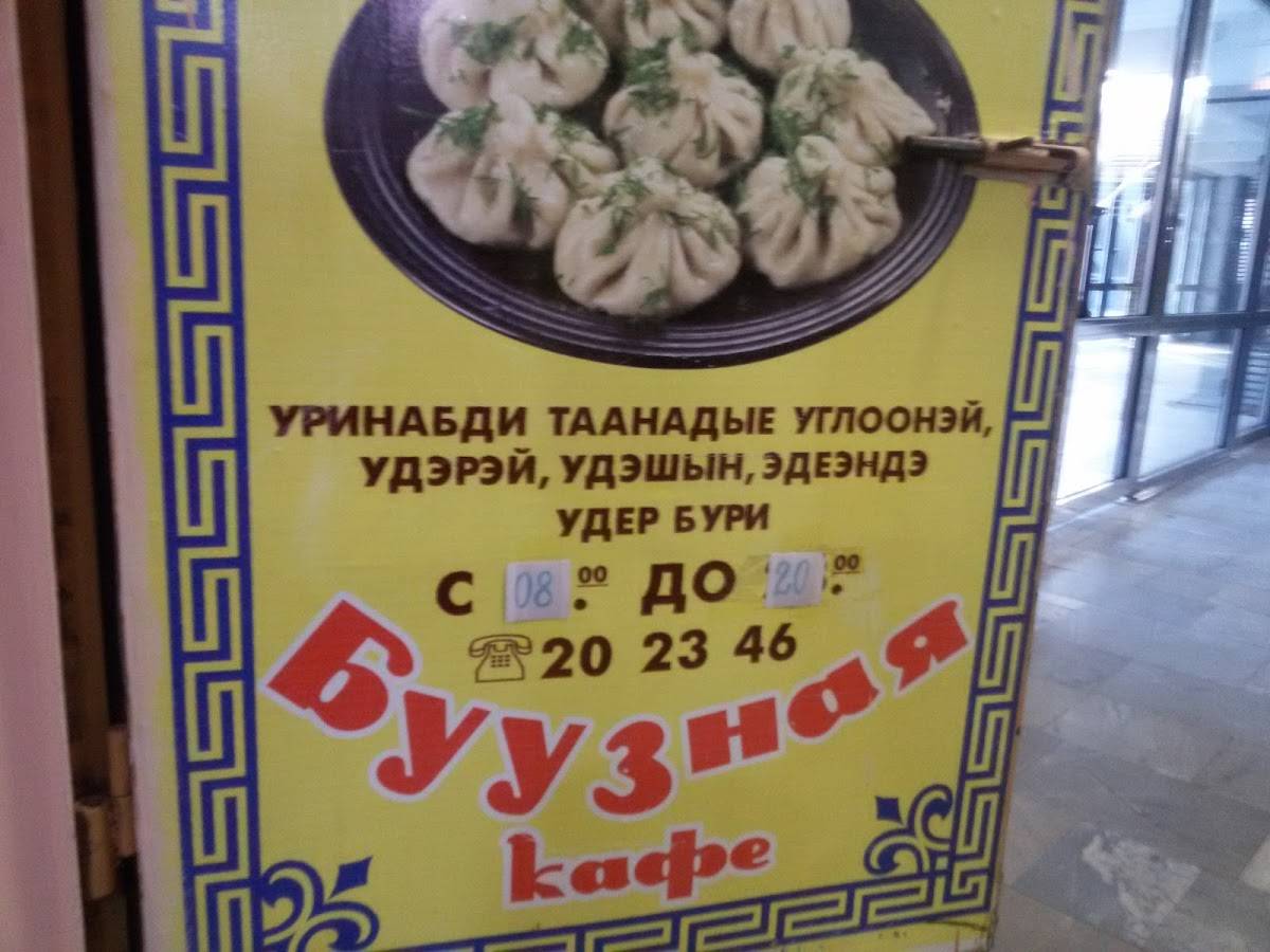 Буузная меню