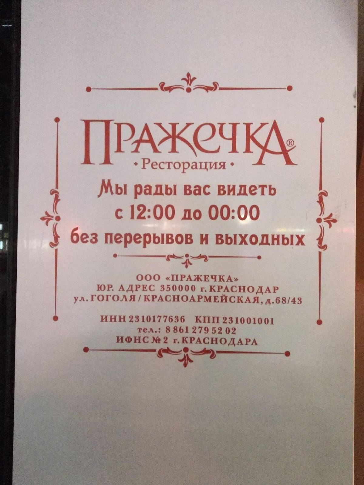 Пражечка меню