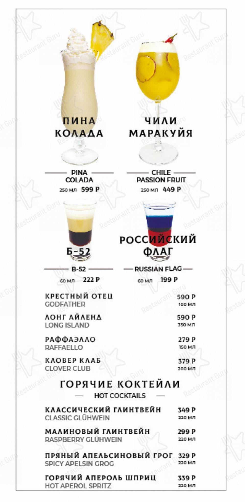 Wine Menu ресторана Причалъ в Тольятти