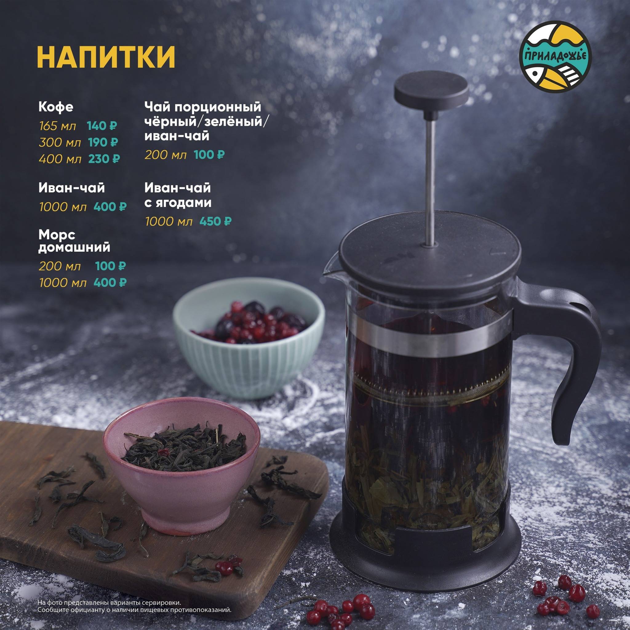 Приладожье меню