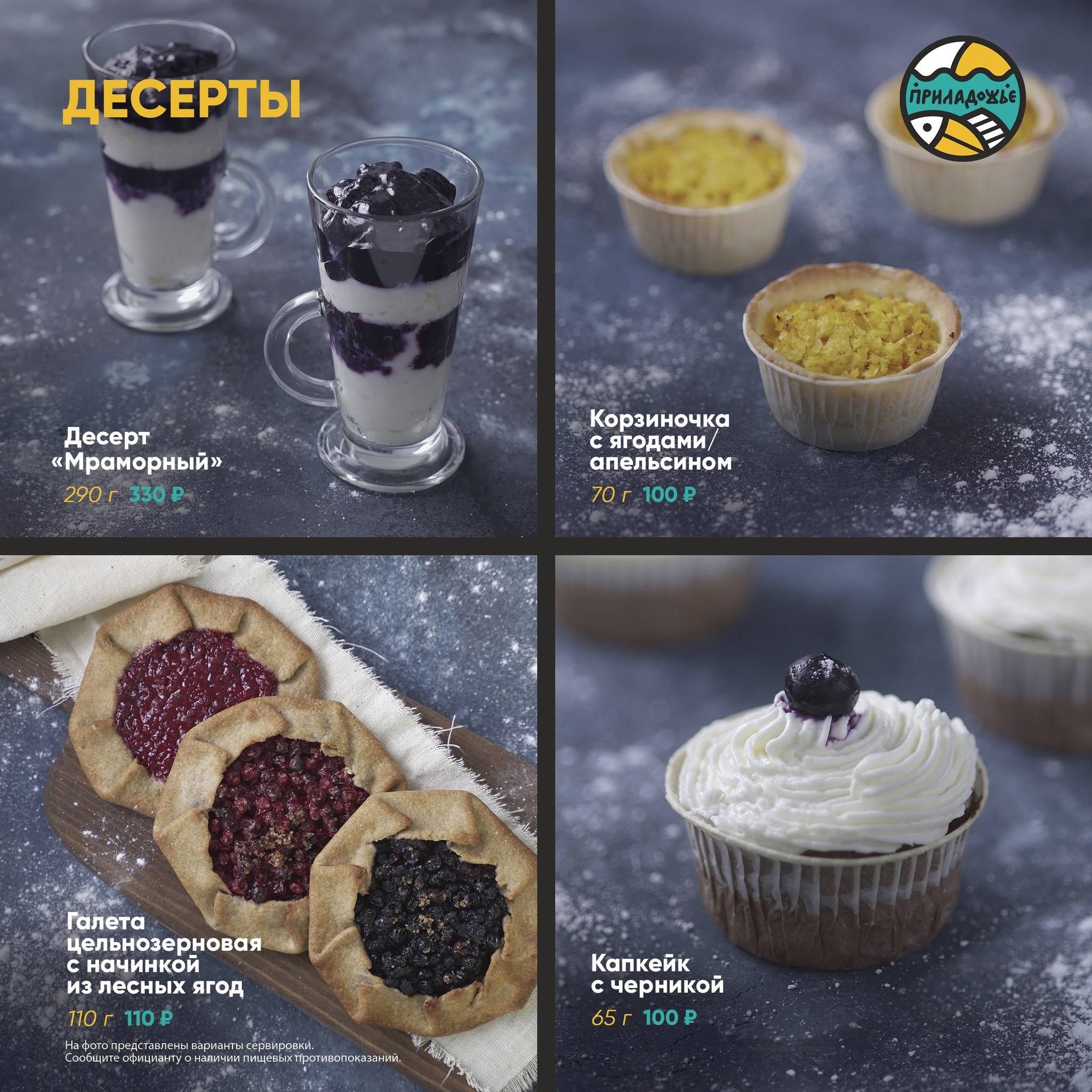 Приладожье меню