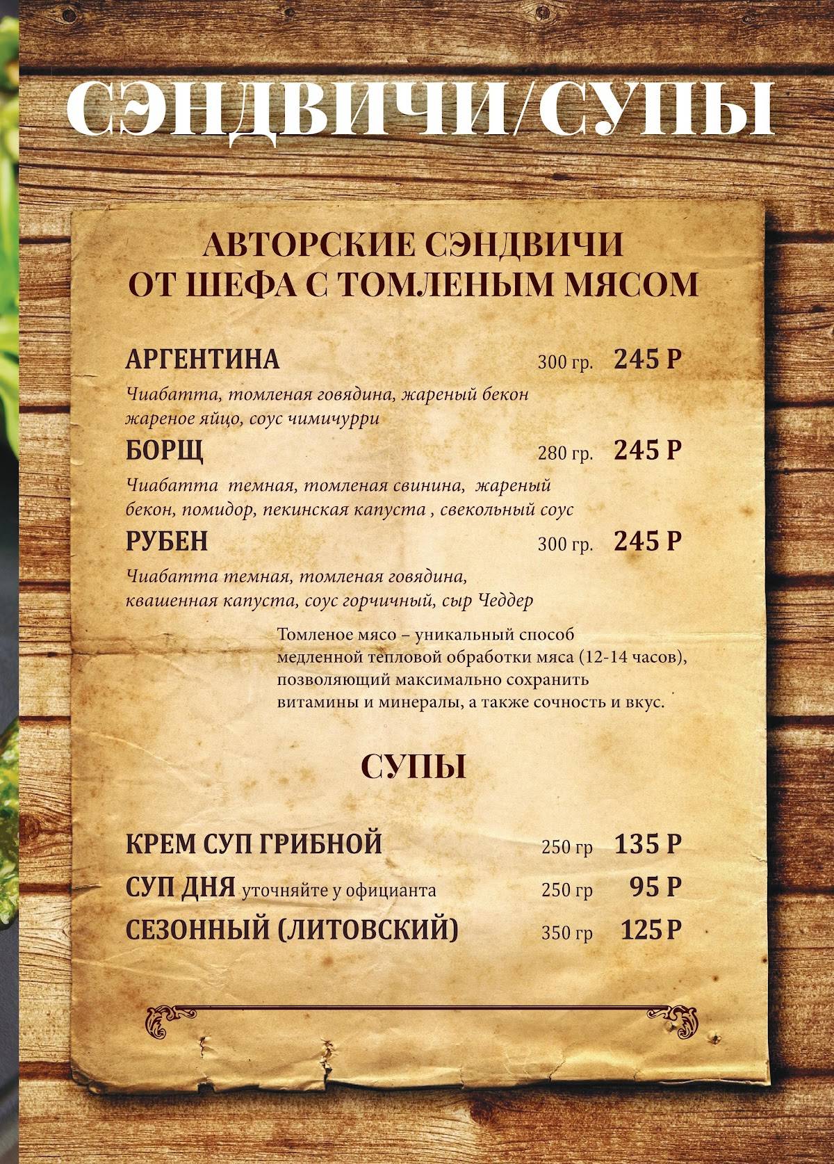 Премьер-министр меню