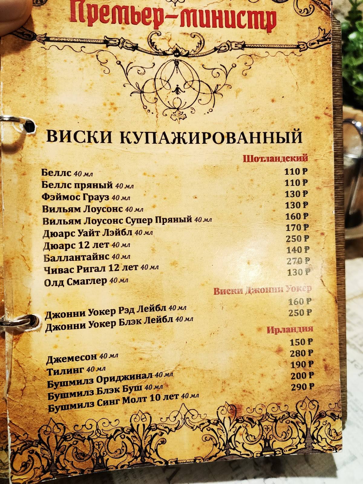 Премьер-министр меню