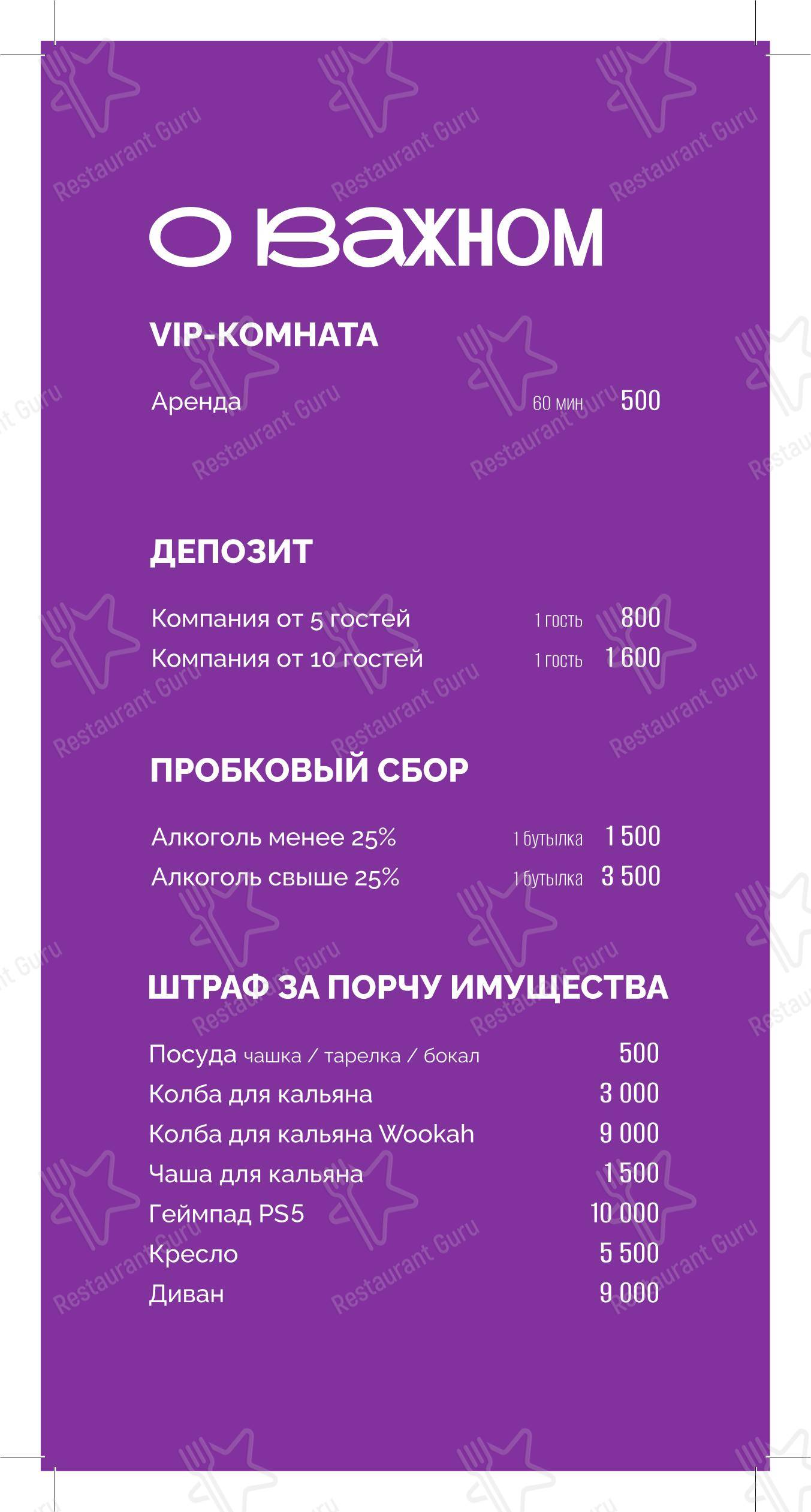 Проект 6/2 в Москве - Меню напитков