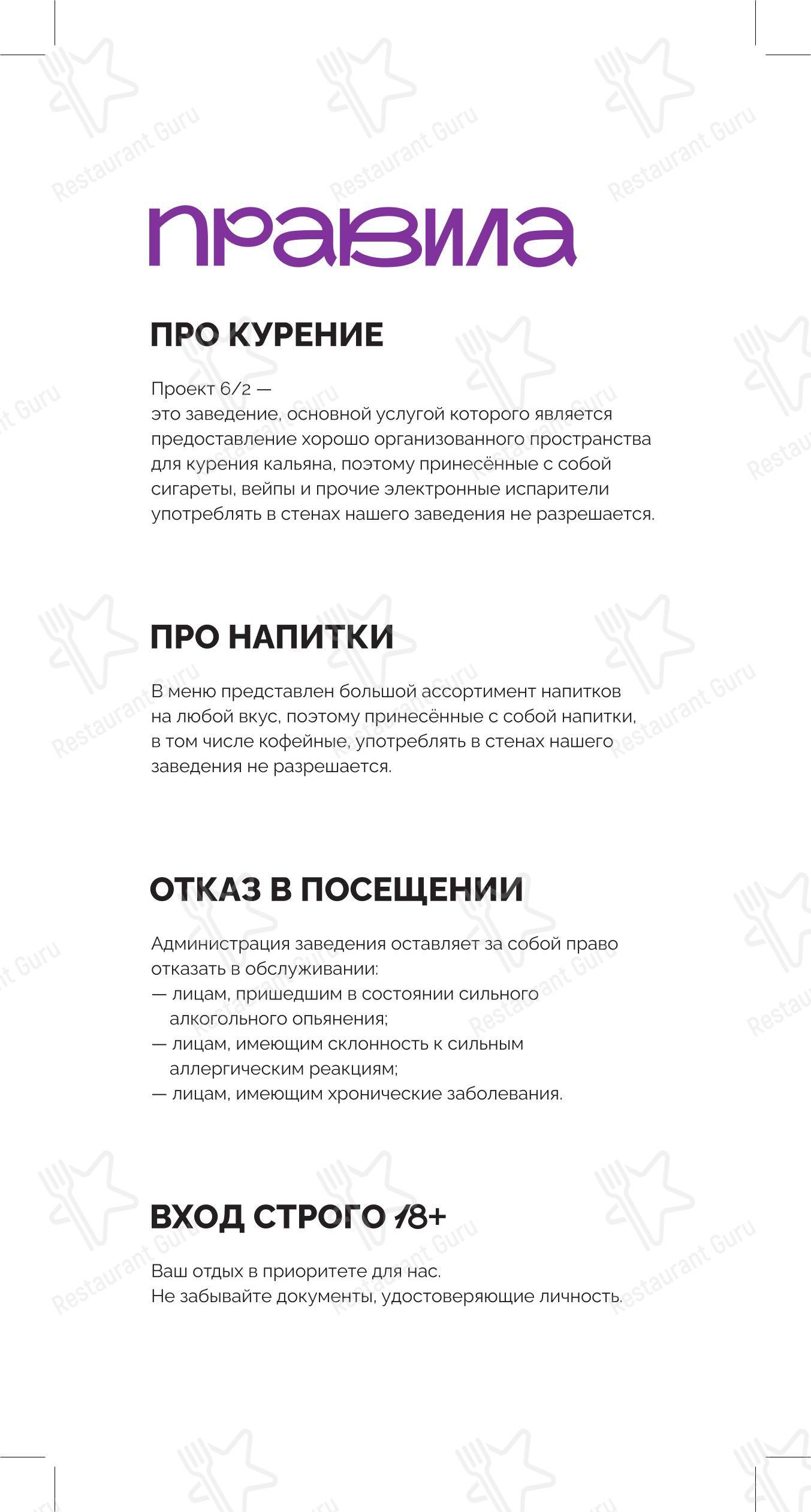 Меню напитков паба и бара Проект 6/2 в Москве