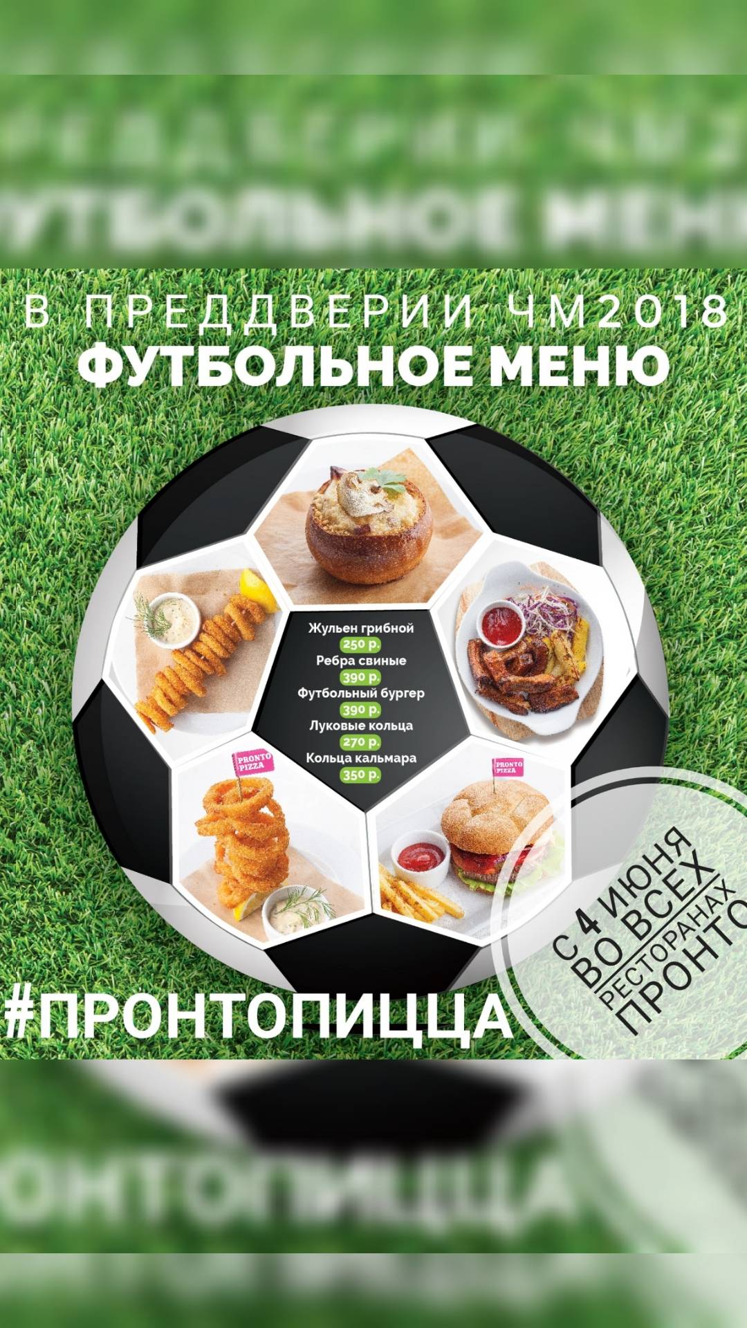 Пронто Пицца меню
