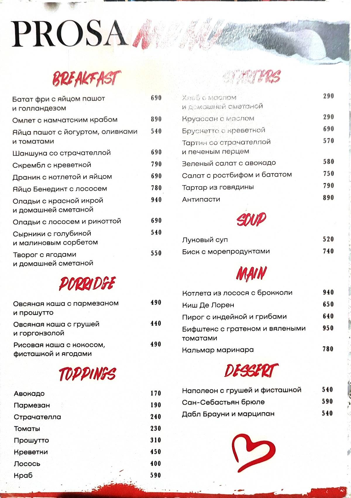Prosa меню