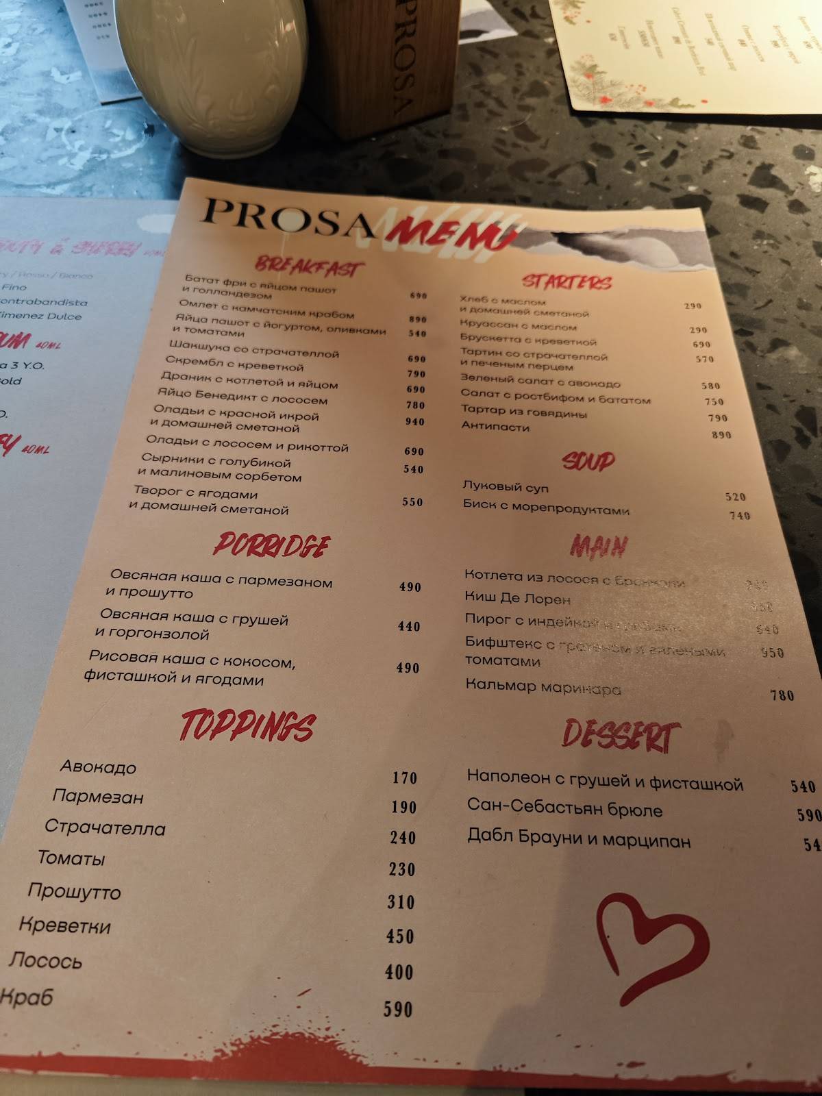 Prosa меню