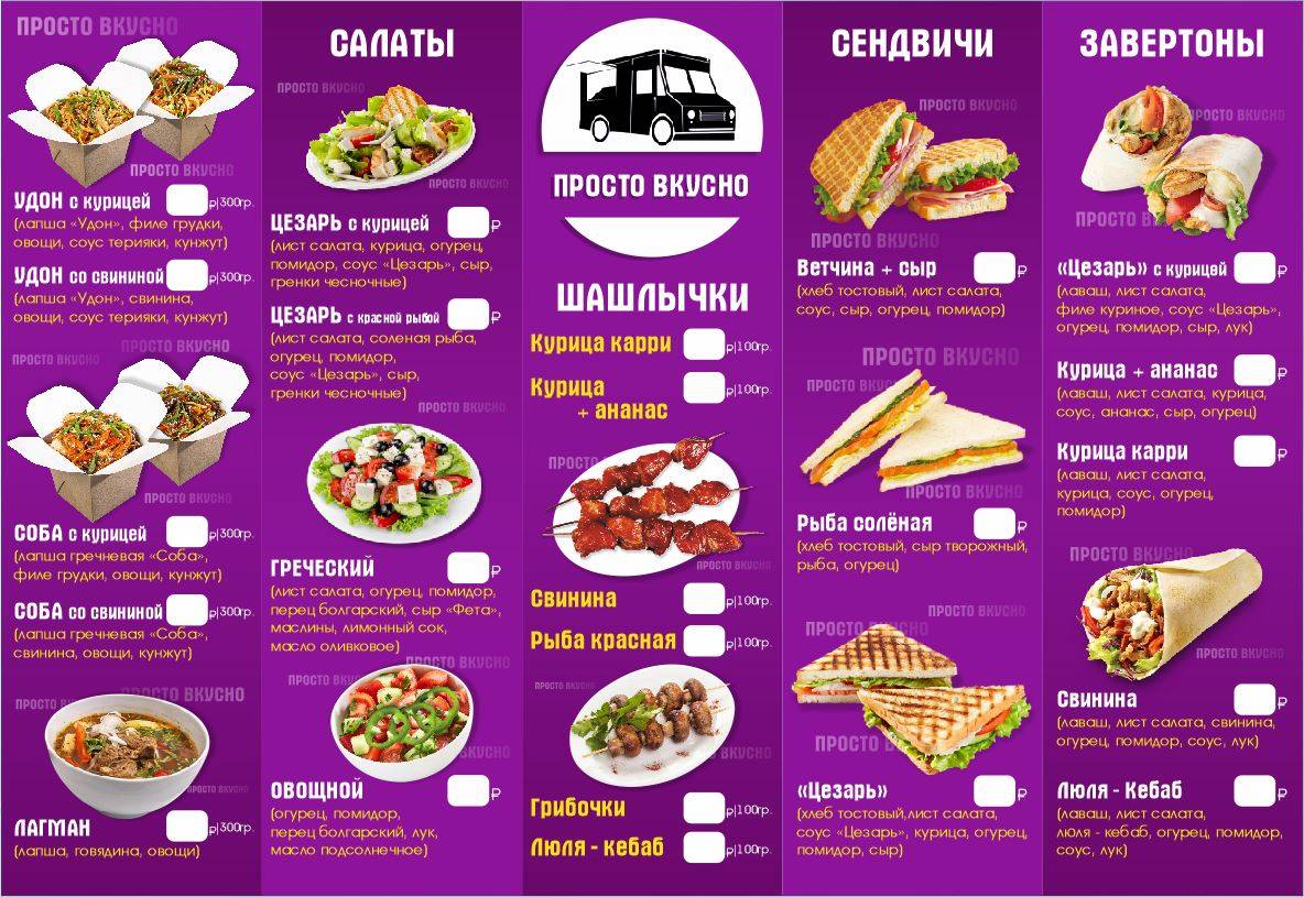 просто вкусно меню