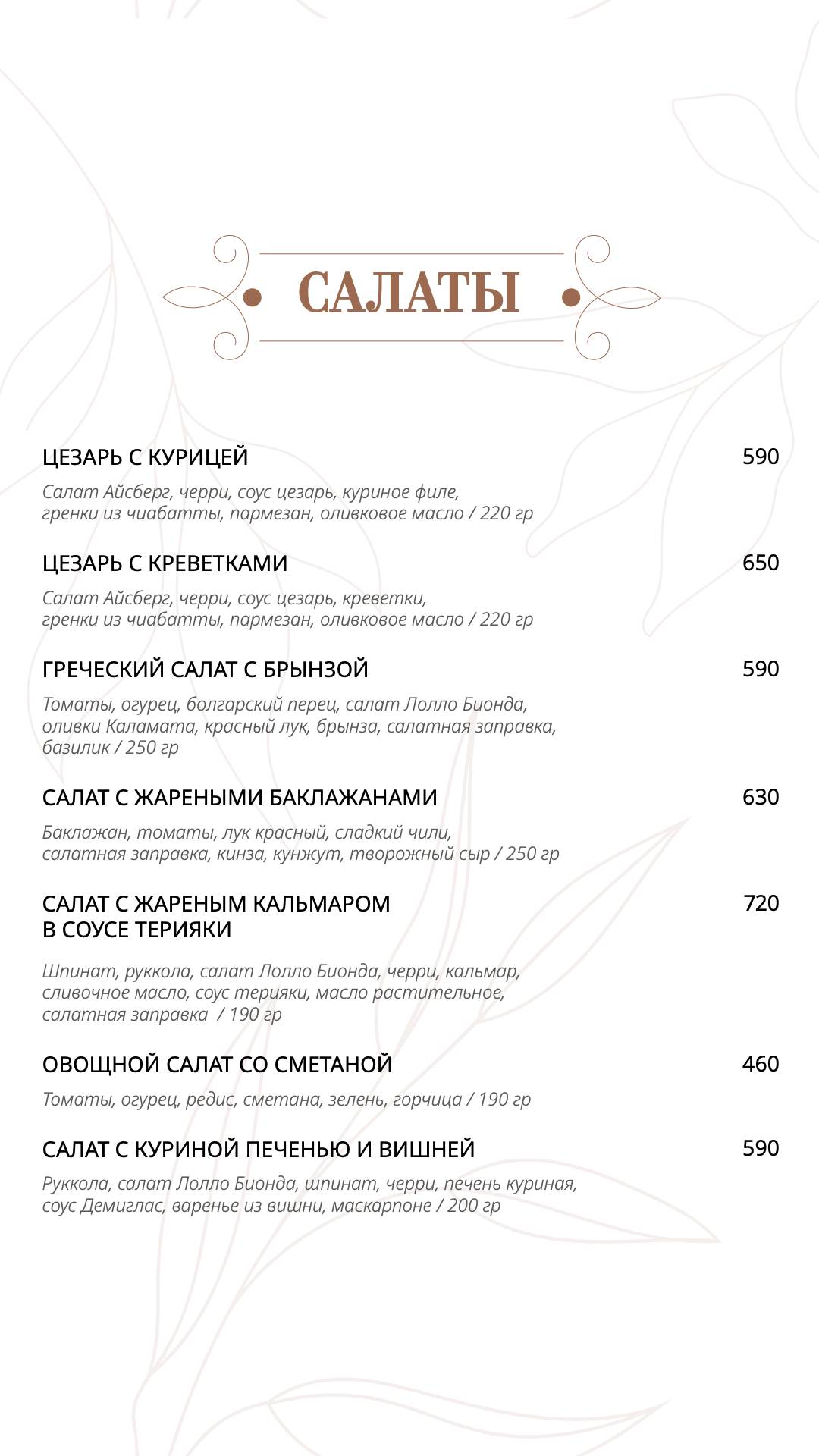 Proза Вкуса меню