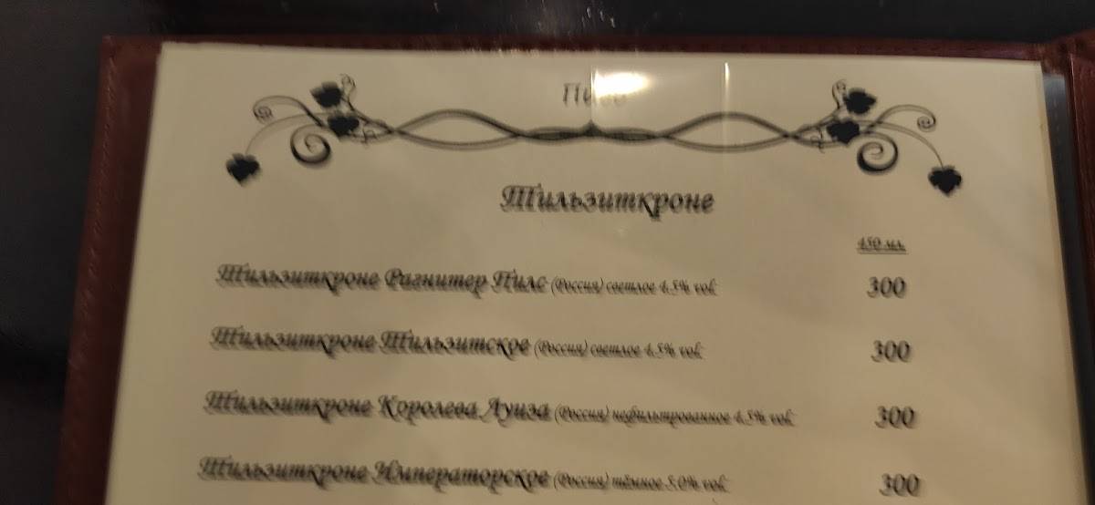 Пруссия меню