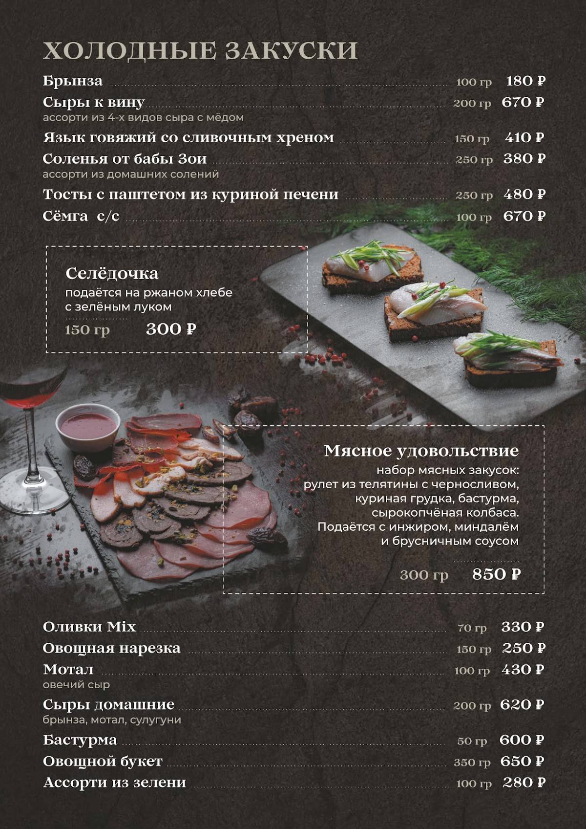 ЖАРА меню
