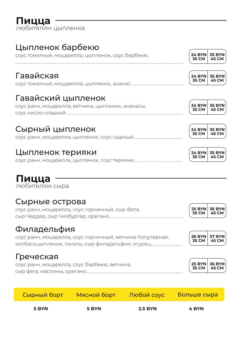101 Этаж Кафе ООО Эларио меню