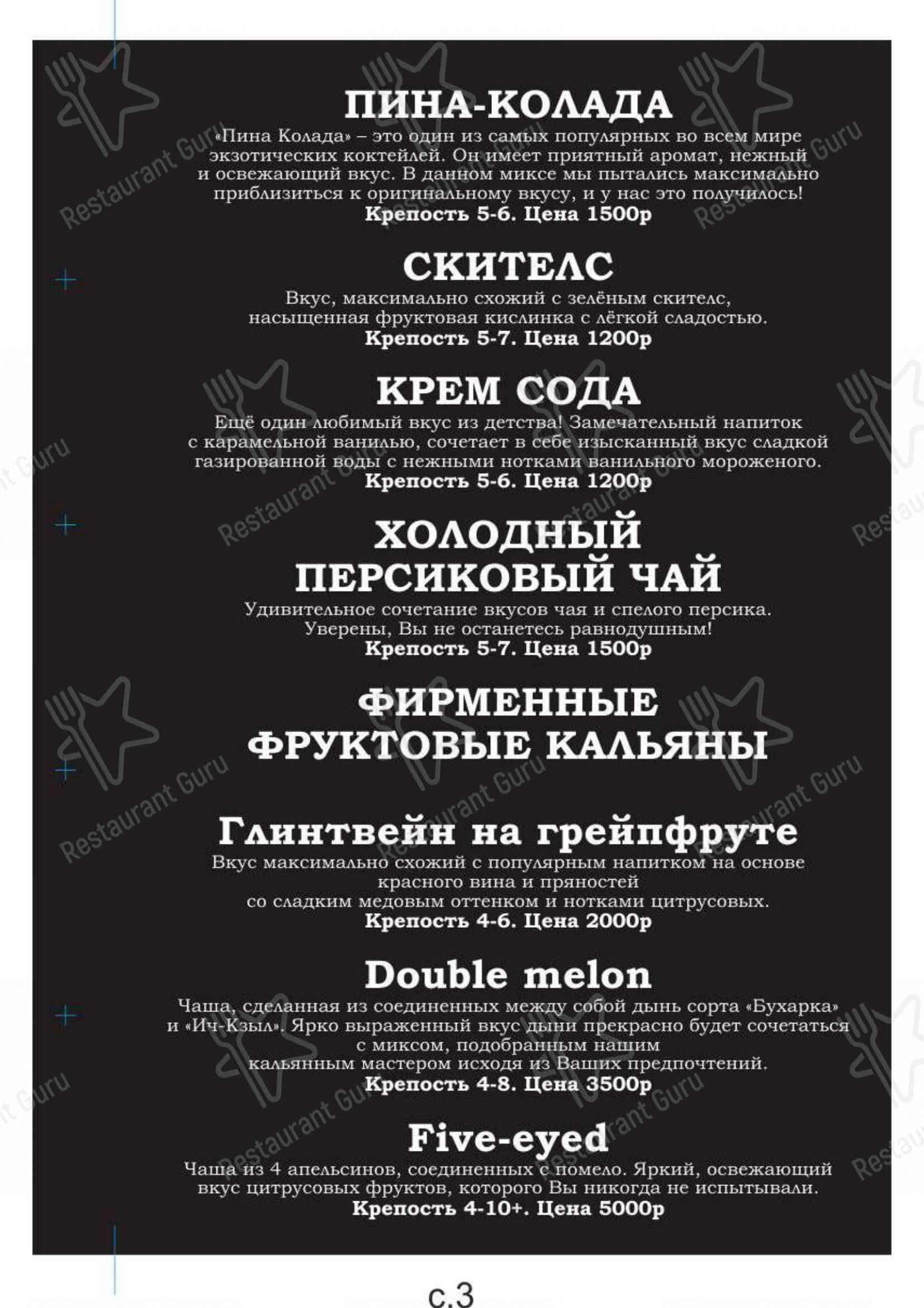 Меню паба и бара Апартмент