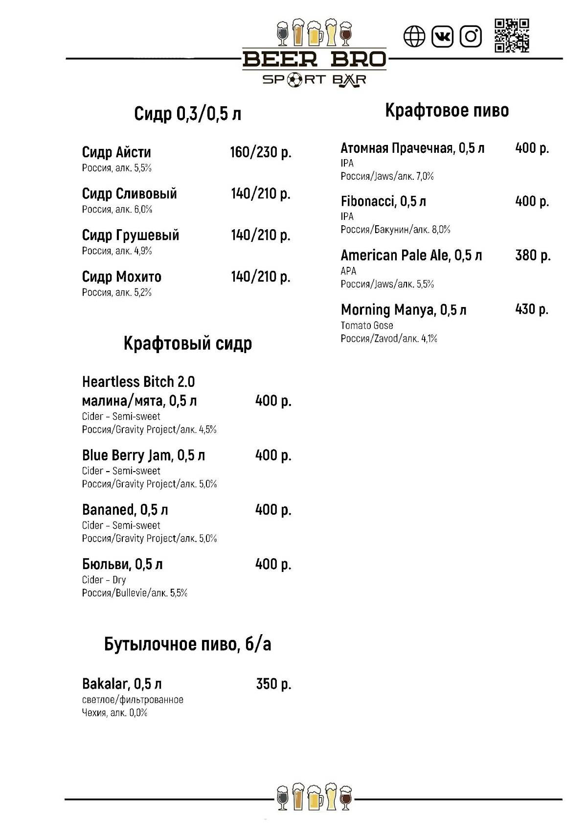 Beer Bro Bar меню