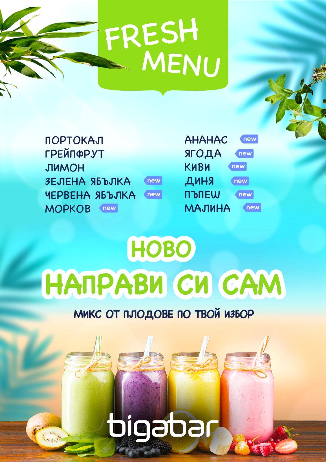 Бига бар меню