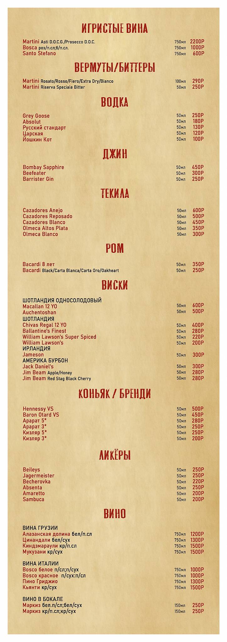 Паб Бульдог меню