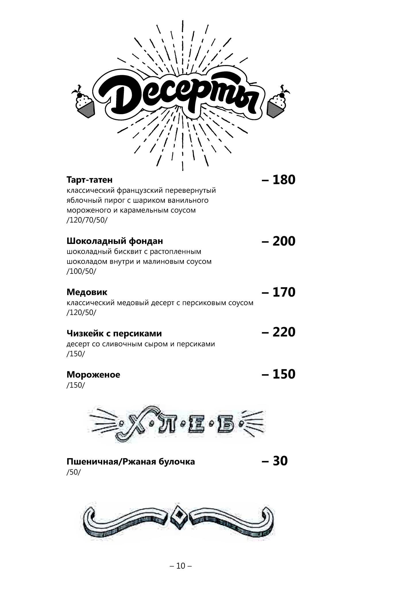 Cannonball Brasserie меню
