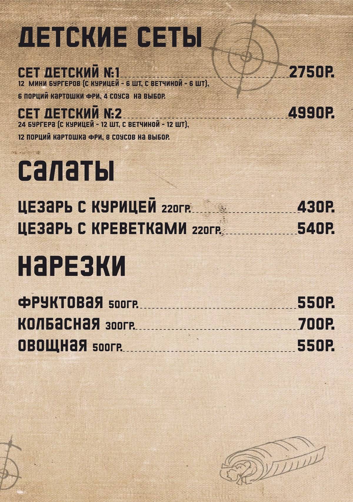 Чёрный Пистолет меню