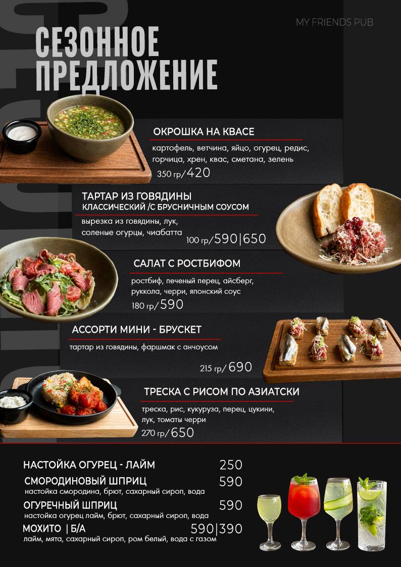 My Friends Pub меню