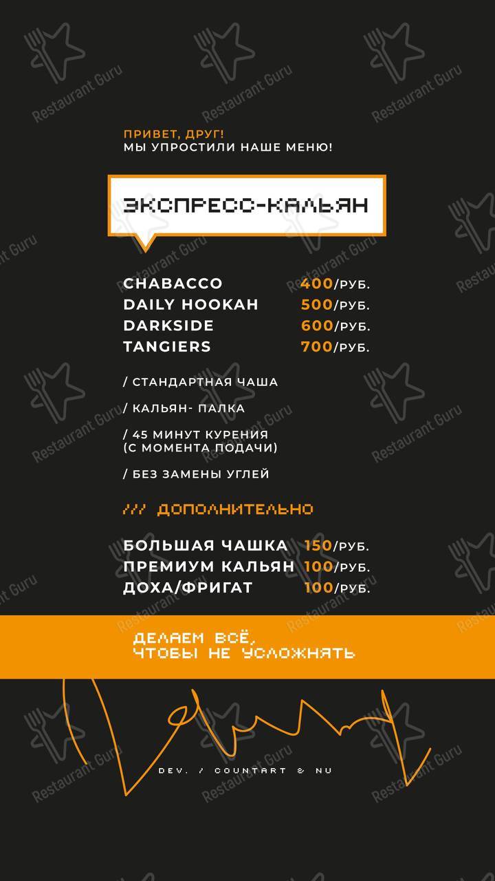 Взгляните на меню Не усложняй