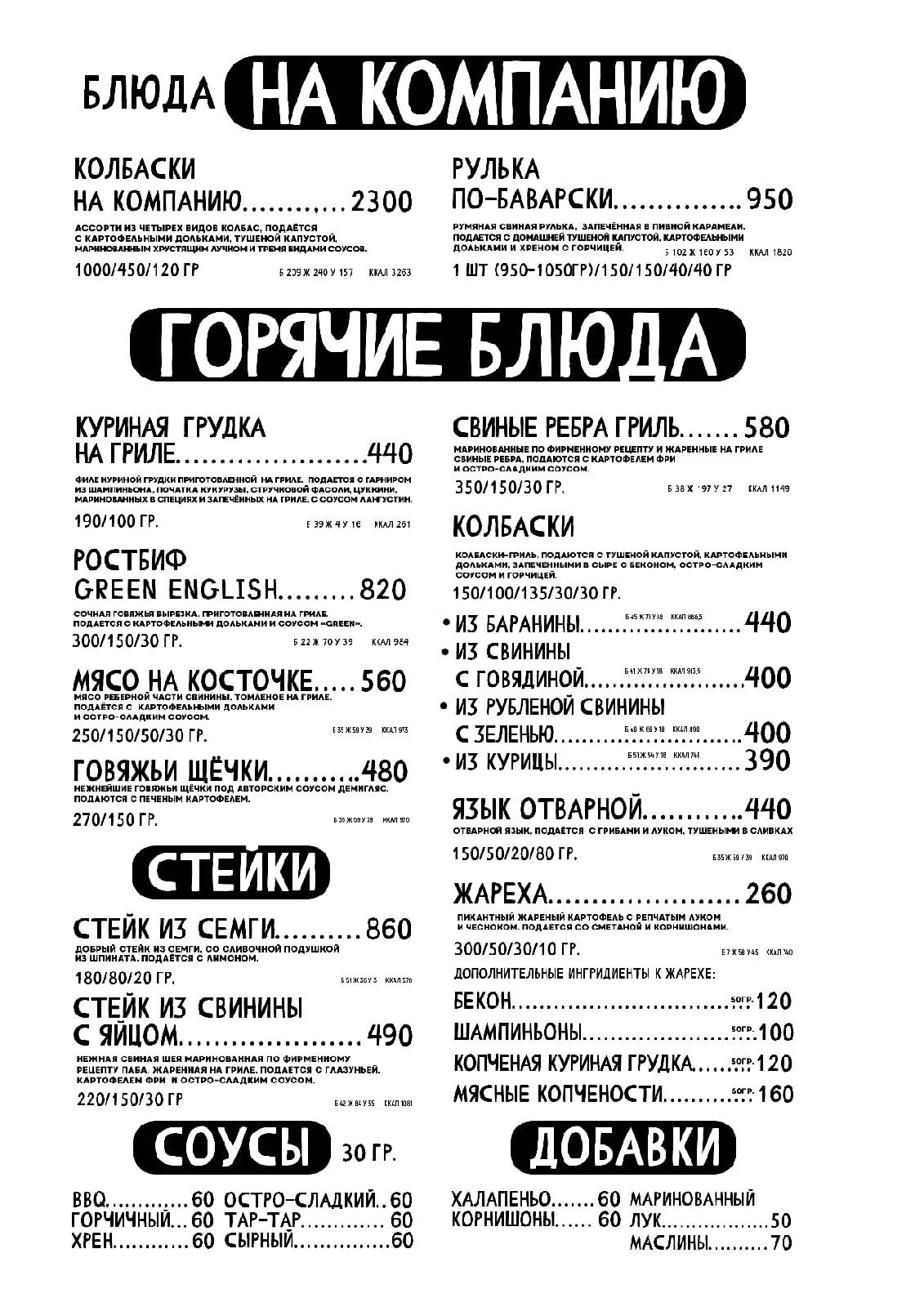 Oldman Pub меню