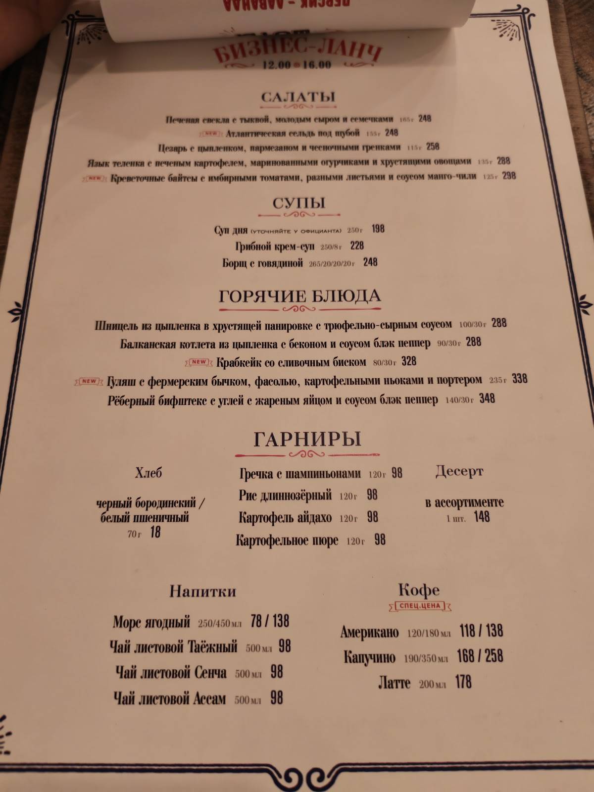 Залечь на ДНО в Гамбург меню