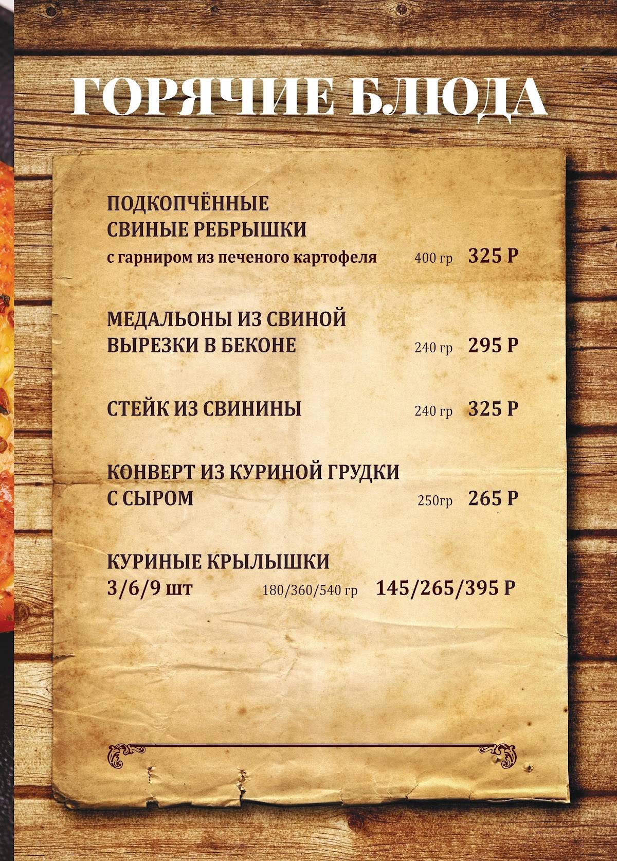 Премьер-министр меню