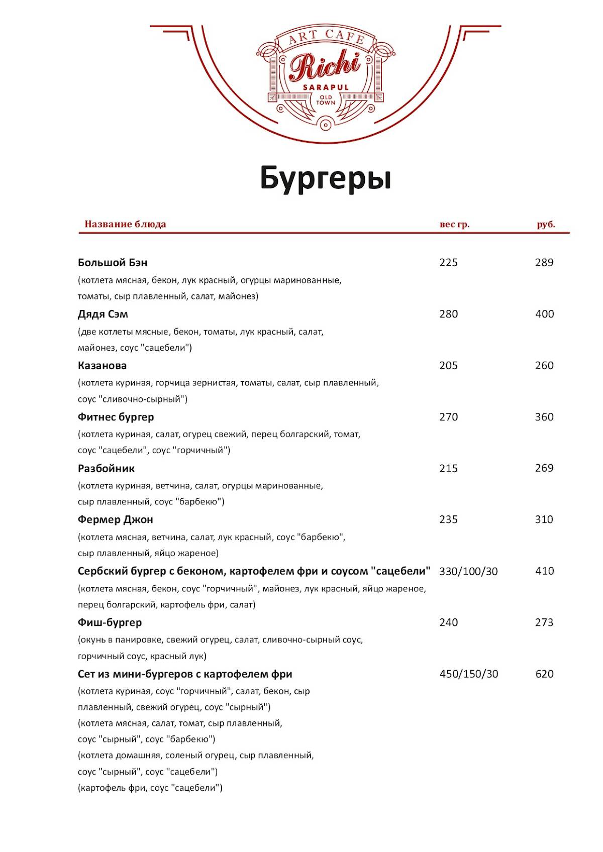 Richi меню