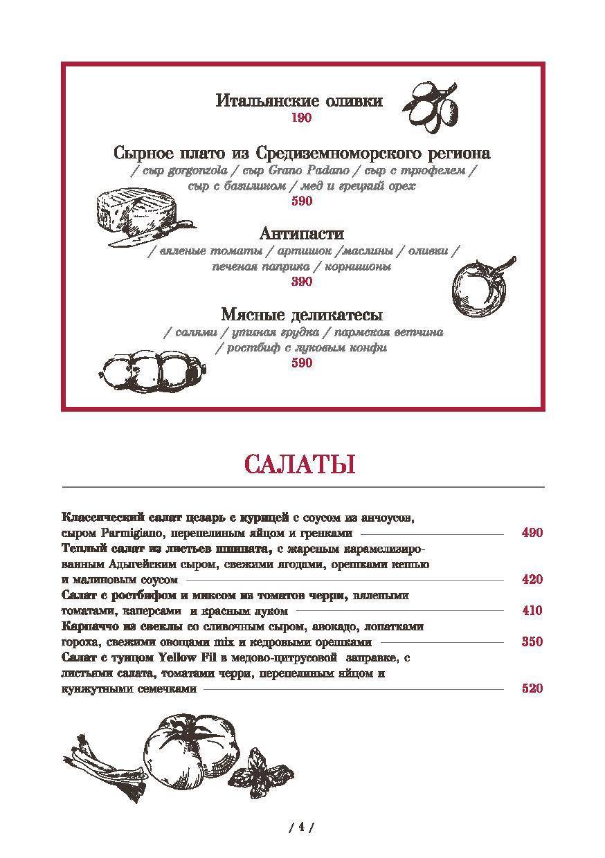 Без Дел меню