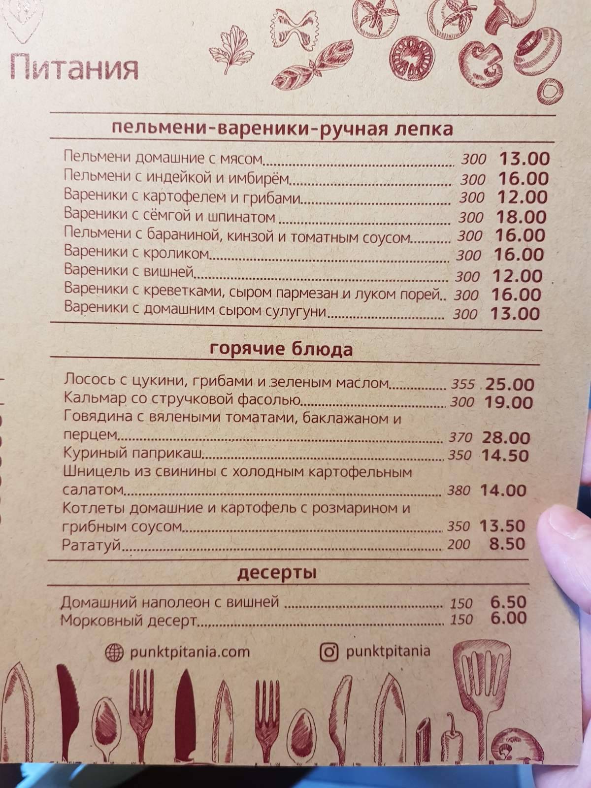 Пункт Питания меню