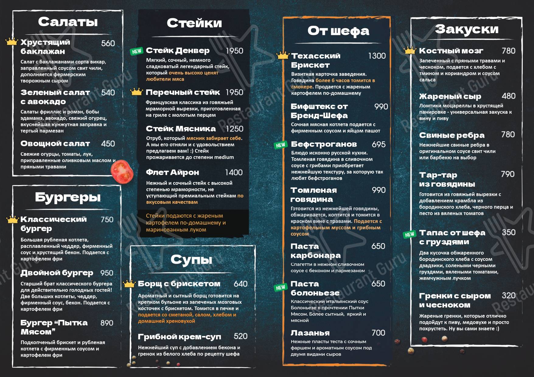 Меню Пытка мясом - еда и напитки