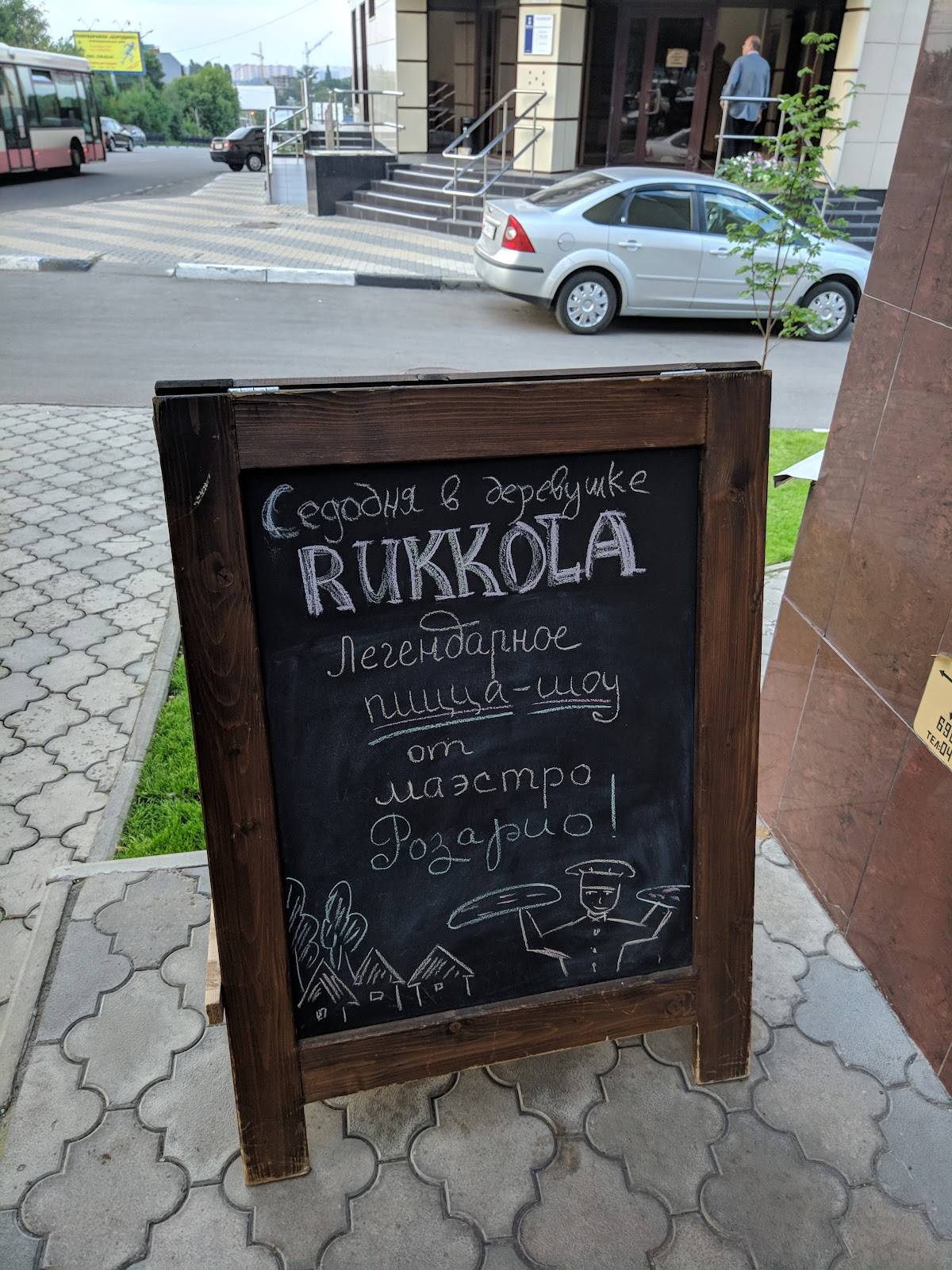 Руккола меню
