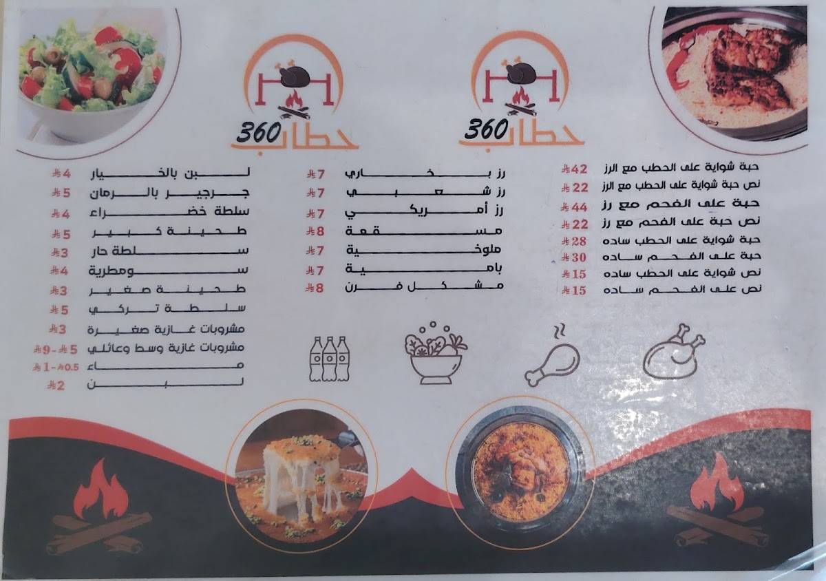 حطاب 360 HATTAB меню