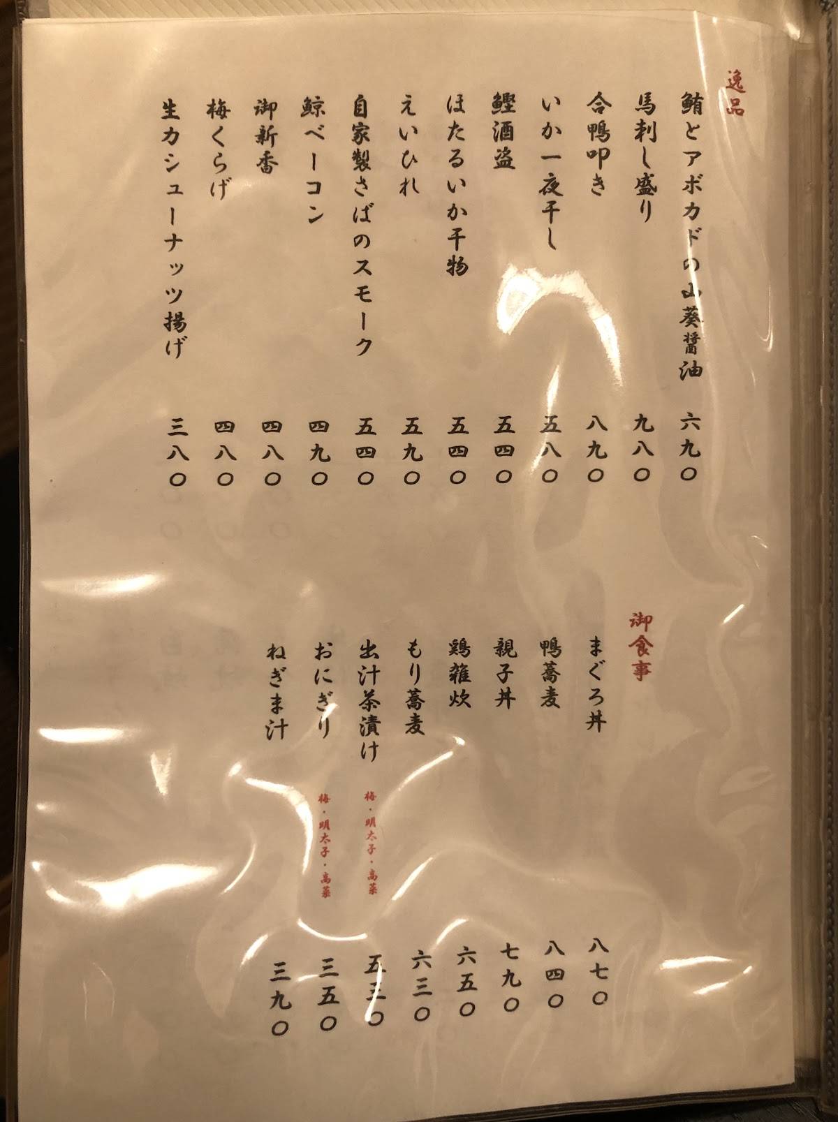 六雁 меню