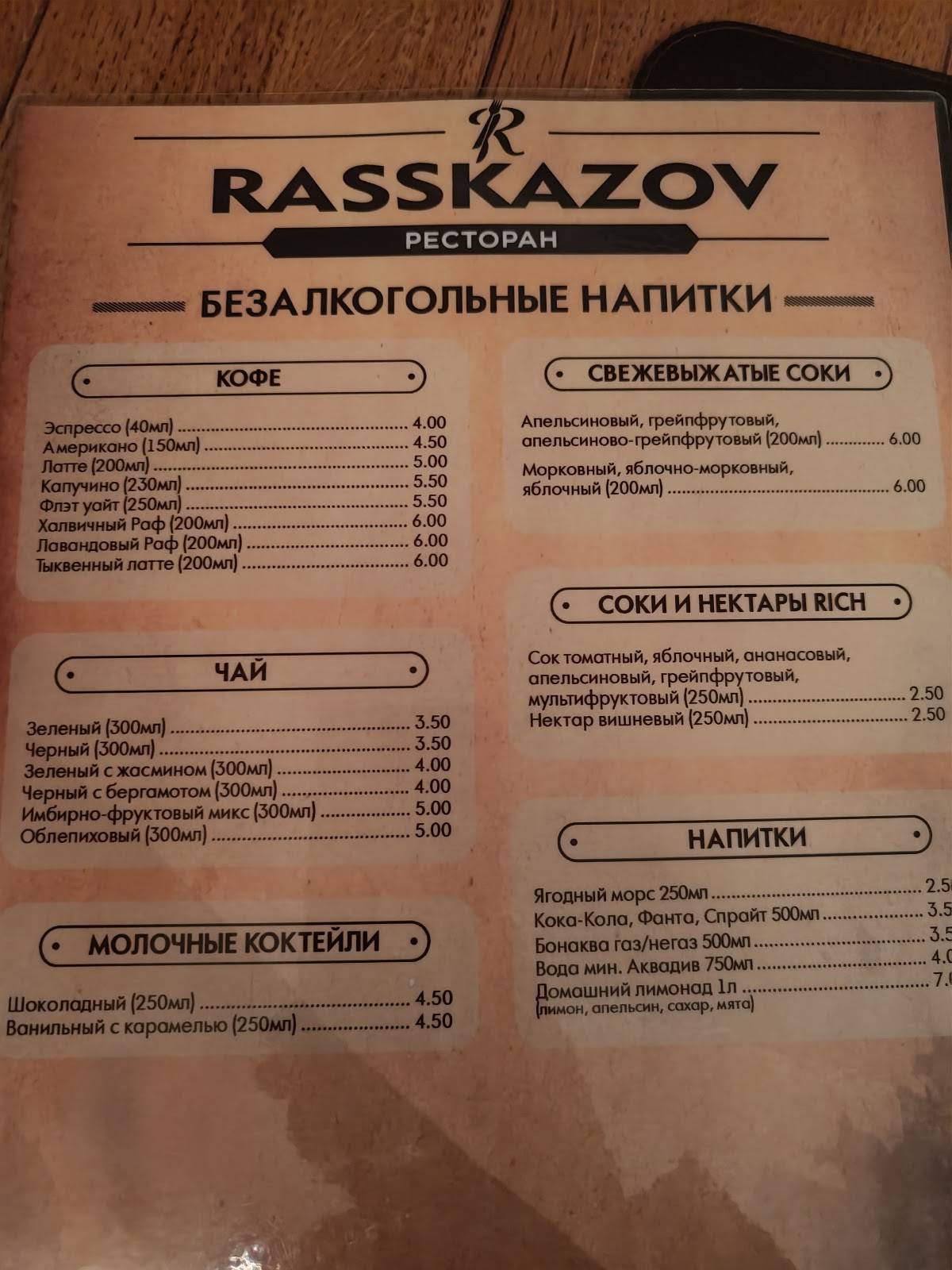 Rasskazov меню